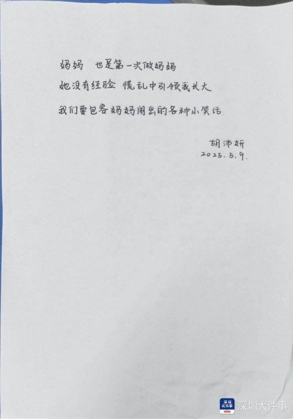 宝尚配资 泪目! 母亲节的惊喜——深圳学子把妈妈写进诗里