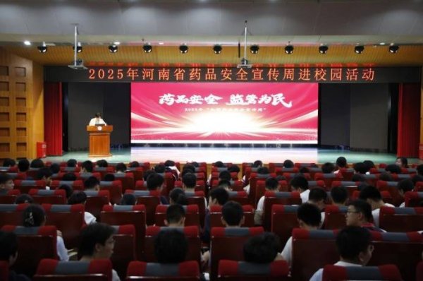 豌豆财富 吸引800名学生参与，河南省药品安全宣传周“进校园”活动有趣有料
