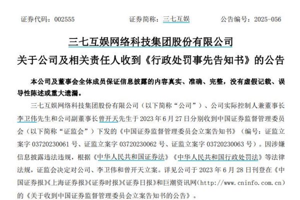 3G配资 V观财报｜年报存虚假记载等问题，三七互娱及6名高管拟被罚3255万！